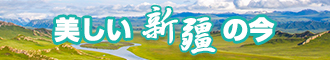 老男人草死我吧新疆banner-w330n60.jpg